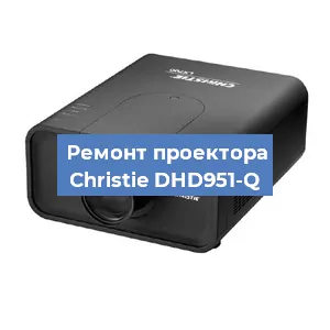 Замена поляризатора на проекторе Christie DHD951-Q в Красноярске